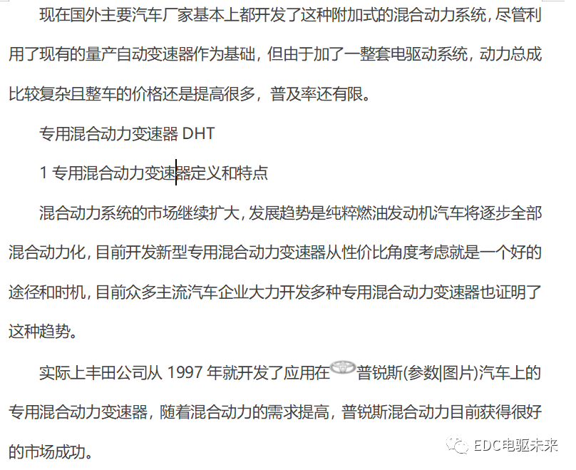 国内外混动技术盘点及深度解析(上)的图11